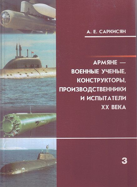 Файл:Саркисян А.Е.44.jpg