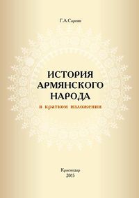 Сароян2015.jpg