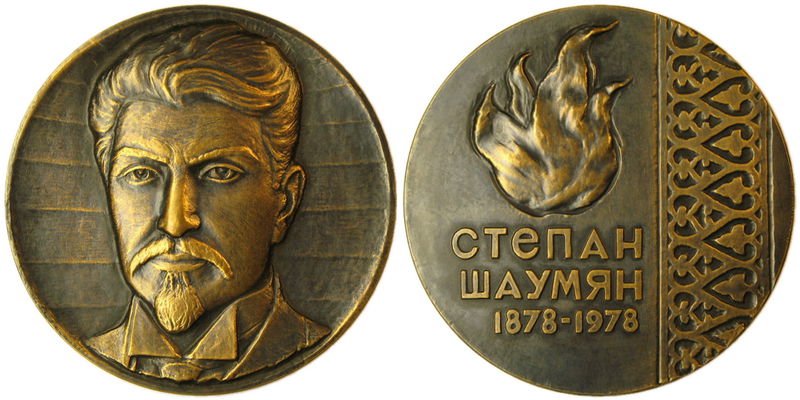 Файл:91Шаумян Степан Георгиевич.jpg