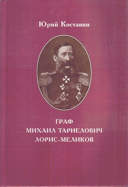 Файл:Костанян Юрий Левонович1.jpg