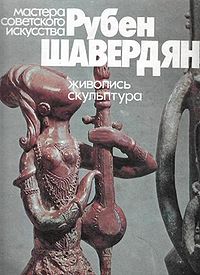 Рубен Шавердян3321.jpg