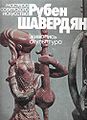Рубен Шавердян3321.jpg