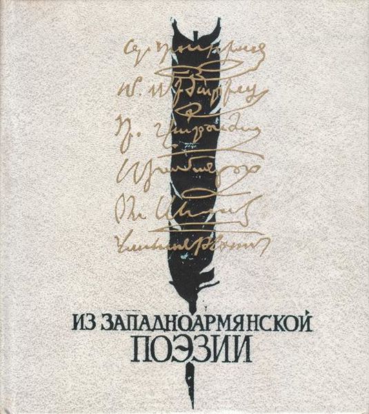 Файл:Тер-Акопян-1979.jpg