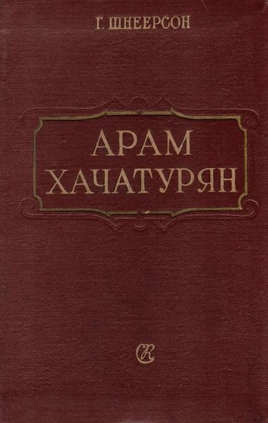 Файл:Шнеерсон-1958.jpg