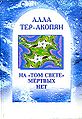Алла Константиновна Тер-Акопян6.jpg