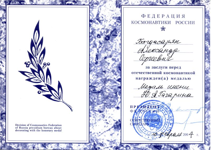 Файл:Багдасарян Александр Сергеевич2004-02-10.jpg