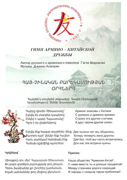 Файл:Гимн Д.Асатрян.jpg