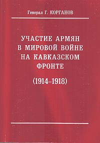 Корганов 81812.jpg