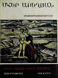 Степанян Н.С. - 1988.jpg