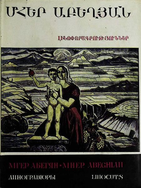 Файл:Степанян Н.С. - 1988.jpg