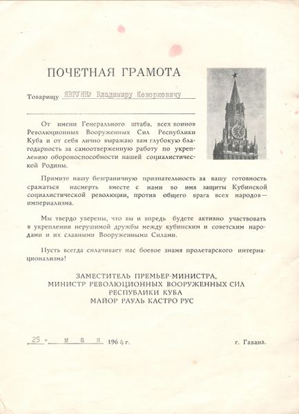 Файл:Явруян Владимир Кеворкович2.jpg