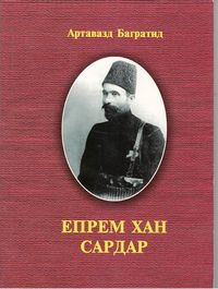 8книга Епрем Хан Сан.jpg