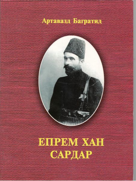 Файл:8книга Епрем Хан Сан.jpg
