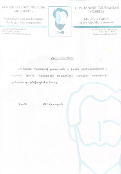 Файл:Tumanyan shnorhakalagir.jpg