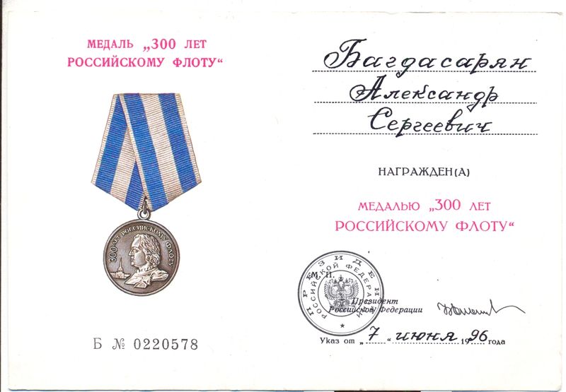 Файл:Багдасарян Александр Сергеевич12.jpg