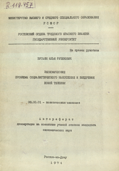 Файл:Бугаян И.Р.-55.png