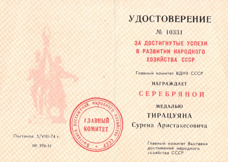 Файл:Тирацуян С.А. - 2.jpg