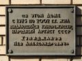 Memorialnaya doska lva kulidzhanova.jpg