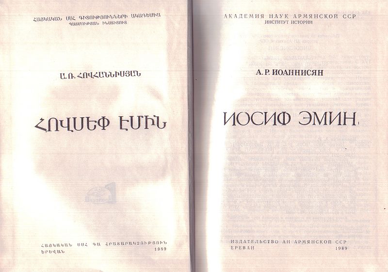 Файл:Иосиф Эмин333.jpg
