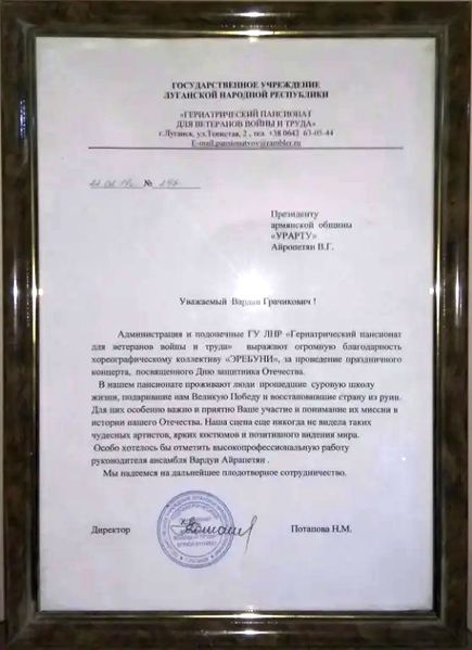 Файл:Танцевальный ансамбль «Эребуни» (Луганск) благодарность.jpg