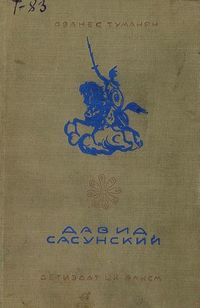 Туманян461.jpg