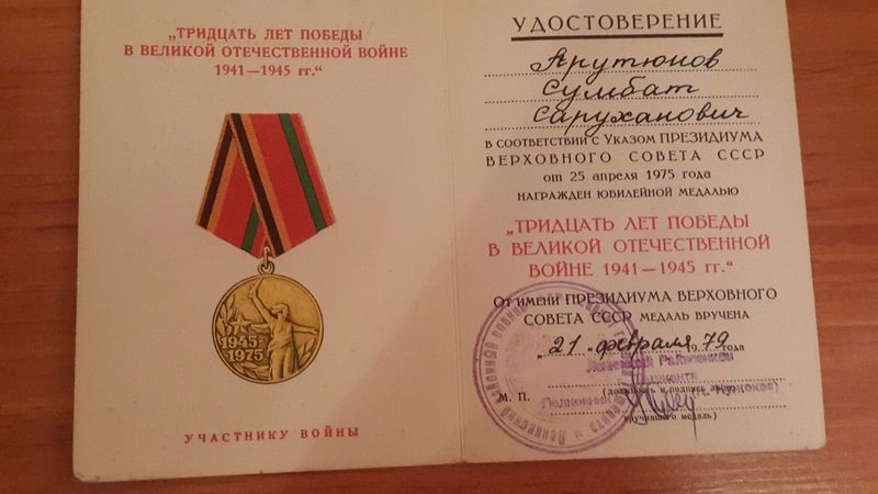 Файл:Арутюнов Сумбат Саруханович7.jpg