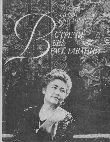 Файл:Капутикян-1987.jpg