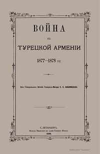 Кишмишев1884.jpg
