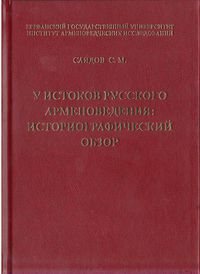 Книга У истоков.jpg
