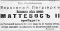 Маттеос II Измирлян79.JPG
