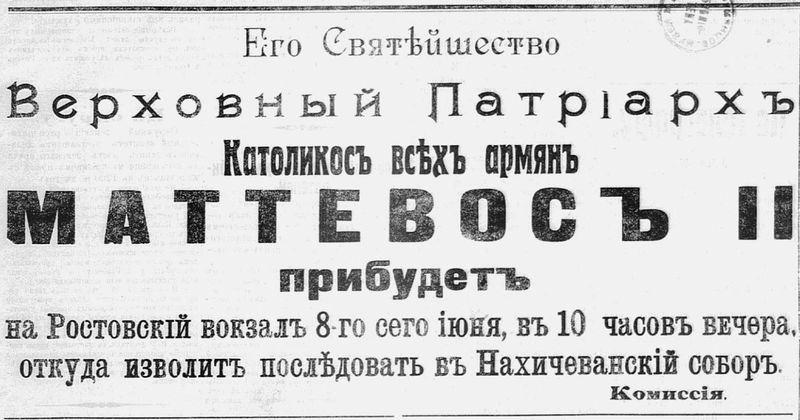 Файл:Маттеос II Измирлян79.JPG