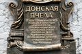 Мемориальная доска Донская пчела 4.jpg