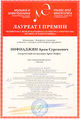 Арам Суренович Энфиаджян1.jpg