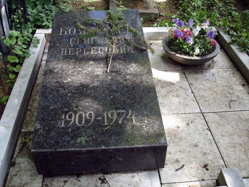 Файл:Бояджиев Григорий Нерсесович6.jpg