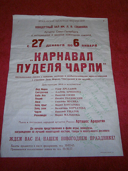 Файл:Карнавал пуделя чарли.JPG