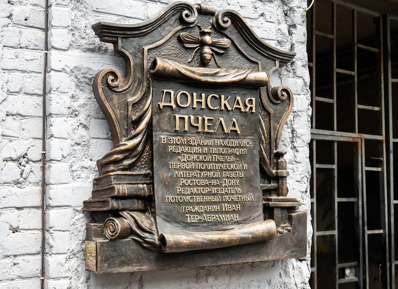 Файл:Мемориальная доска Донская пчела 3.jpg