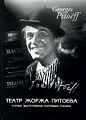 Питоев Жорж2.jpg
