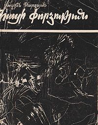Хаципорцудюн.jpg