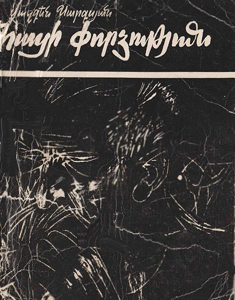 Файл:Хаципорцудюн.jpg