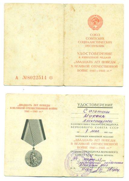 Файл:16Сагателян Михаил Александрович.jpg