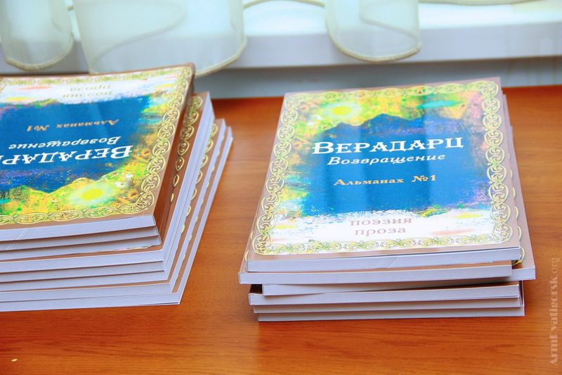 Файл:Альманах «Верадарц» (Пятигорск) 1.jpg