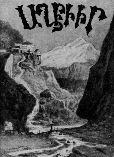 Файл:Ахпюр-1890 8-9.jpg