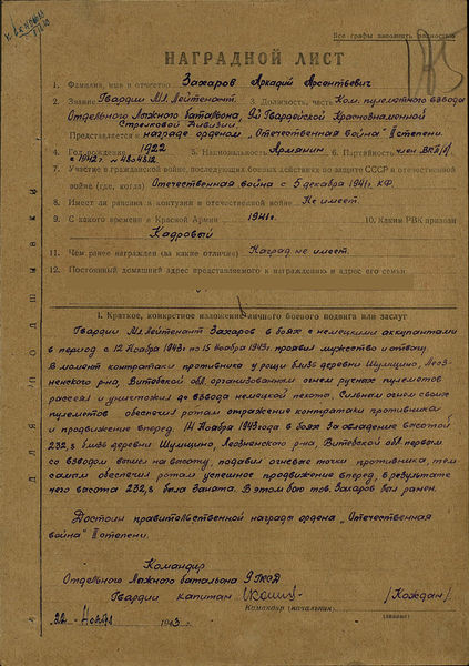 Файл:Захаров Аркадий Арсентьевич2.jpg