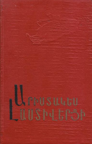 Файл:Ластивертци-1971 (Айастан).jpg