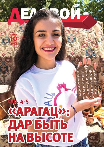 Файл:Общественная организация «Арагац» (Пенза) 1.jpg