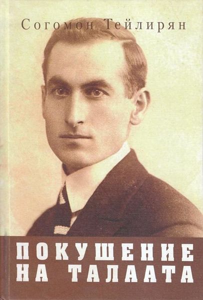 Файл:Тейлирян-2011.jpg