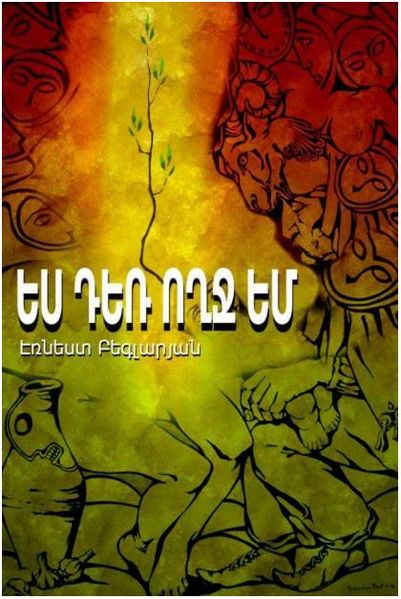 Файл:Я еще живой. Э. Бегларян.JPG