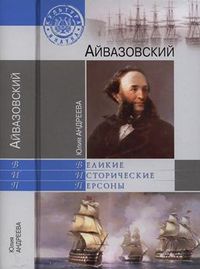 Айвазовский8753.jpg