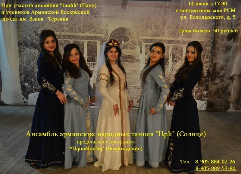 Файл:Ансамбль армянских танцев Арев (Оренбург).jpg