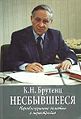 Брутенц.jpg